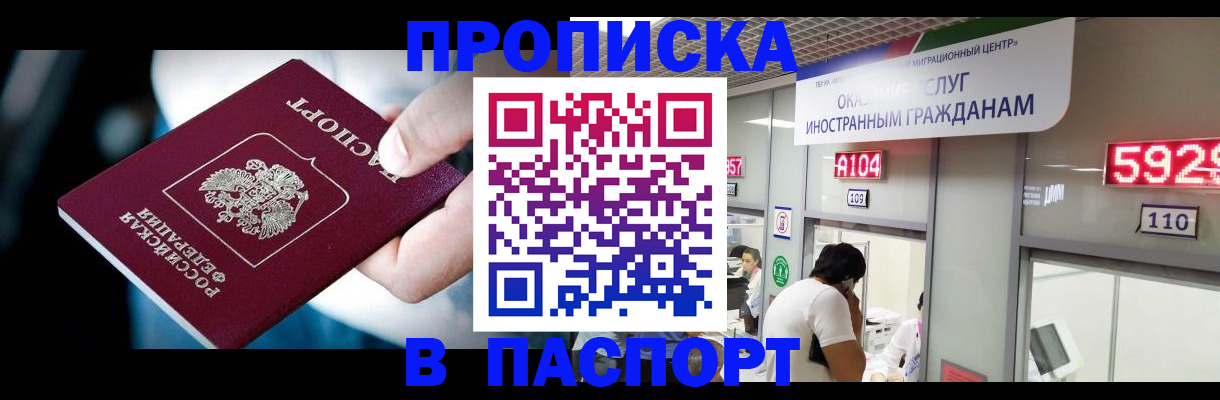 временная прописка в Озёрах
